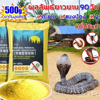 🐍ไม่มีงูในระยะ1000เมตร ผงไล่งู 500gรุ่นอัปเกรด ผงกํามะถันไล่งูและแมลงพิษทุกชนิด ผงกันงู ยาไล่งูไล่งู