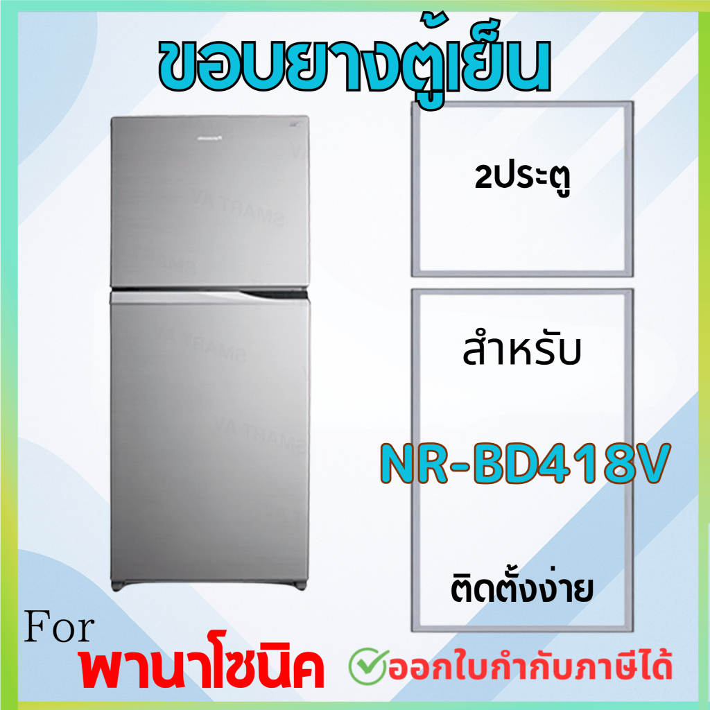 ขอบยางตู้เย็น สำหรับ PANASONIC NR-BD418V