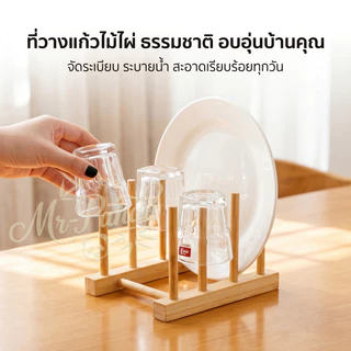 ที่วางแก้วบ้าน แนวมินิมอล ที่คว่ําแก้ว ชั้นวาง แนวมินิมอล เหมาะกับการตกแต่งบ้าน คุณภาพดี ทนทาน