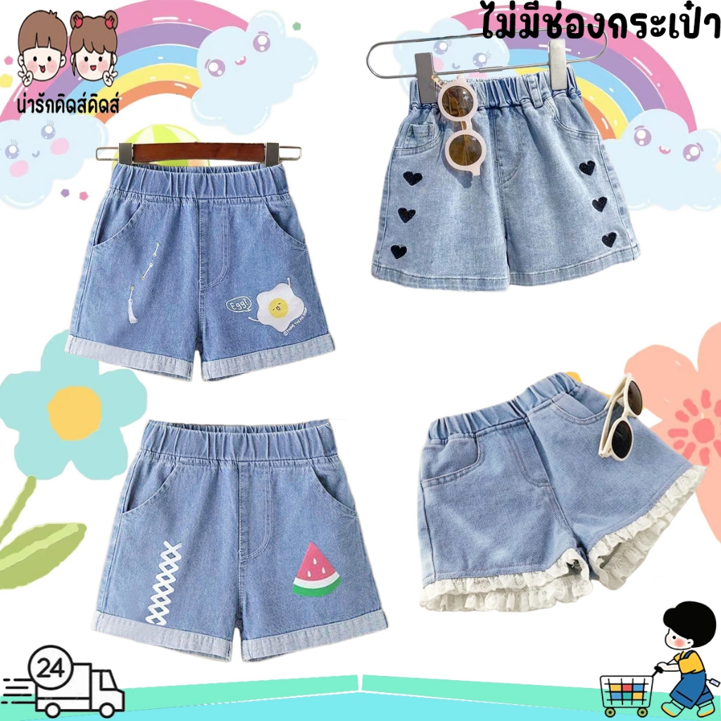 กางเกงยีนส์เด็กผู้หญิง กางเกงยีนส์ขาสั้น เอวสูง เอวยางยืด มีหลายเเบบให้เลือก ไซส์100-150 #30715