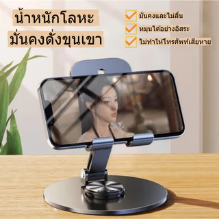 🔥พร้อมส่ง🔥ขาตั้งโทรศัพท์มือถือ อลูมิเนียม หมุนได้ 360 องศา พับได้ สำหรับ ipad แท็บเล็ต และมือถือ