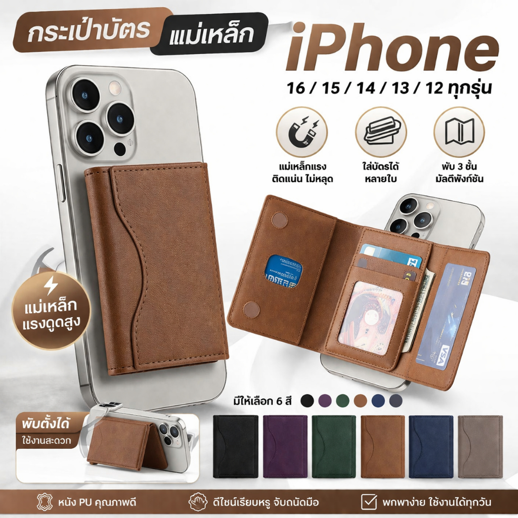 กระเป๋าสตางค์ MagSafe หนัง PU แม่เหล็กแรง รองรับบัตร 6 ใบ พับได้ ใช้ได้กับ iPhone 16 15 14 13 12 Pro Max