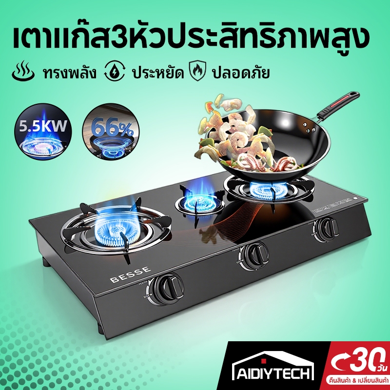 AIDIYTECH เตาแก๊ส  หน้าสแตนเลส/ฟิล์มกระจกนิรภัย 4KW/5.2KW  1 หัว/2 หัว/ 3 หัว เตาแก๊ส ทำความ ปลอดภัยและประหยัดพลังงาน