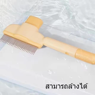 【FurBaby】หวีสแตนเลส PET สำหรับสัตว์เลี้ยง มีปุ่มกดเพื่อดันขนออก ทำความสะอาดง่าย
