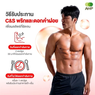 แพ็คคู่ถูกกว่า Block & Burn [B&B สารสกัดจากถั่วขาว White Kidney Bean และ C&S สารสกัดจากพริก และ ดอกคำฝอย Capsicum & CLA]