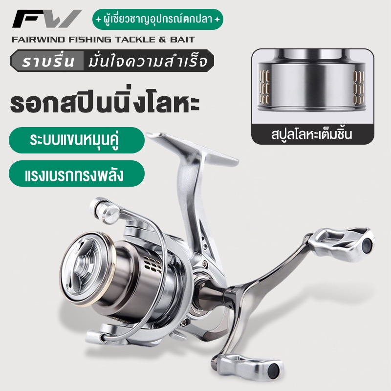FW รอกสปินนิ่ง รอกจิ๊กกิ้งโลหะ รอกตกปลา SW1500S ล้อหมุนโยกคู่ที่สมดุล รอกเบ็ดตกปลา รอกแคสติ้ง รีลตกปลาหมุน