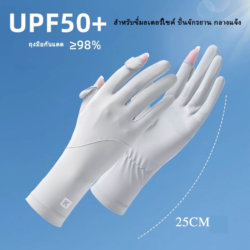 🔥พร้อมส่ง ถุงมือขับขี่มอเตอร์ไซค์ ถุงมือไหมน้ำแข็ง ถุงมือป้องกันแสงแดด UPF50+ เหมาะสำหรับผู้ชายและผู้หญิง
