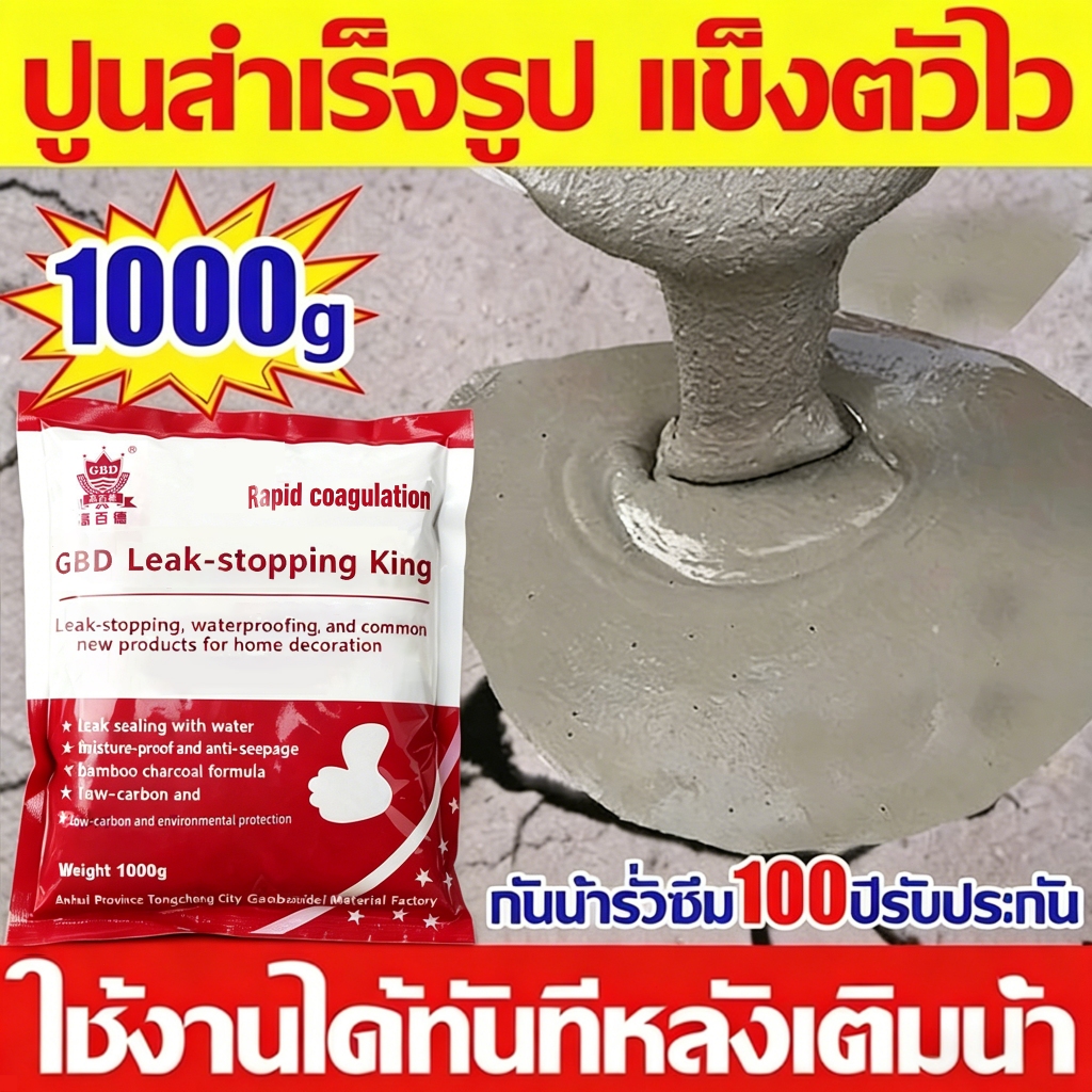 ซื้อ3แถม1 กันน้ำรั่วซึม 100 ปีรับประกันปูนสำเร็จรูป 1KG ซ่อมรอยแตก ปูนกาวซีเมนต์ หยุดน้ำรั่ว แห้งเร็ว ปูนซีเมนต์ ป้องกัน