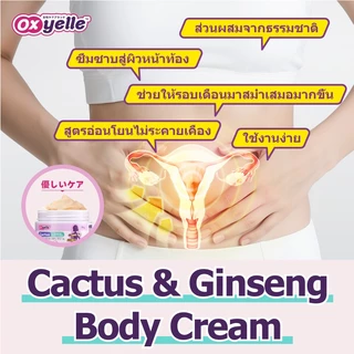 Oxyelle เจลนวดอุ่นมดลูก บรรเทาอาการปวดประจำเดือน บอดี้ ครีม ครีมบำรุงผิวสูตรอ่อนโยน ประจำเดือนมาไม่ปกติ 30g