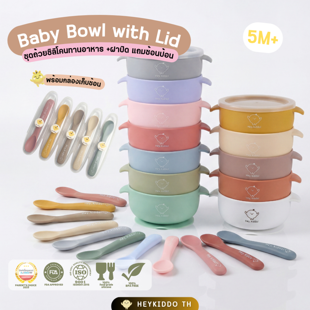 Heykiddo : Baby Bowl with Lid ชุดถ้วยซิลิโคนทานอาหาร +ฝาปิด แถมช้อนป้อน พร้อมกล่องเก็บช้อน จุ 400ml.