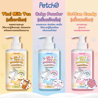 Petcho แชมพูสัตว์ลี้ยง 2-IN-1 ทำความสะอาดล้ำลึก บำรุงขนและผิวหนัง สูตรอ่อนโยน Pet Shampoo