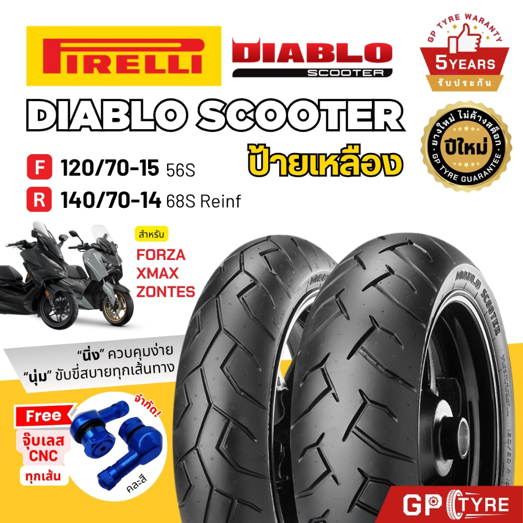 ยางนอก Pirelli DIABLO SCOOTER 🟨 ป้ายเหลือ ขอบ 14 15 Forza350 ADV350 XMAX ZONTES 120/70-15 140/70-14