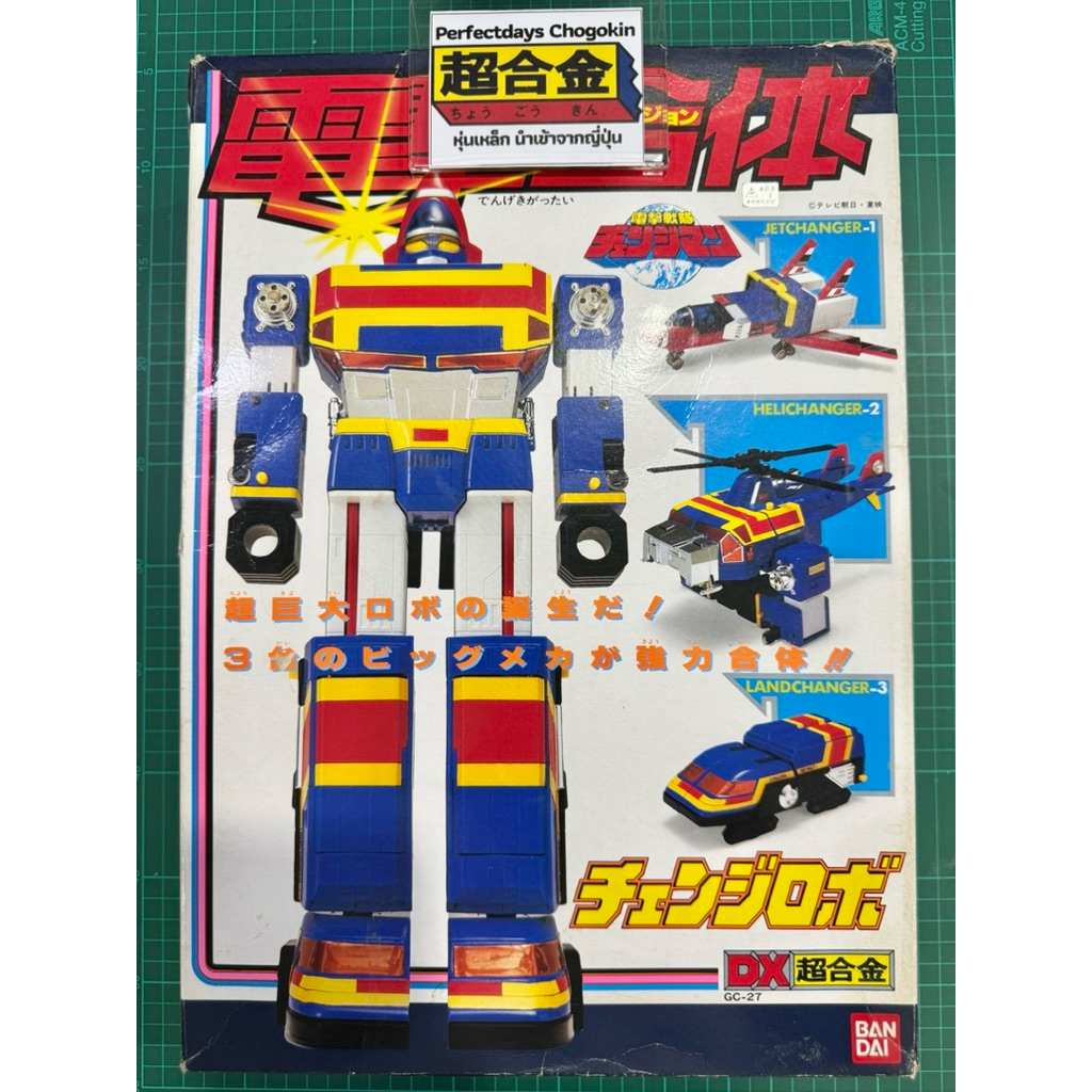 หุ่นเหล็ก 1985 Bandai GC-27 DX Change Robo Changeman Made in Japan