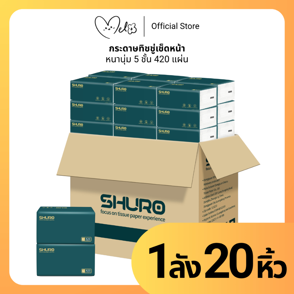 [1ลัง 20ห่อ] ทิชชู่ กระดาษทิชชู่ ห่อเขียว หนา 5ชั้น เหนียวนุ่ม ไม่เป็นขุย เช็ดหน้าได้ ยกลัง 1ห่อ 420แผ่น