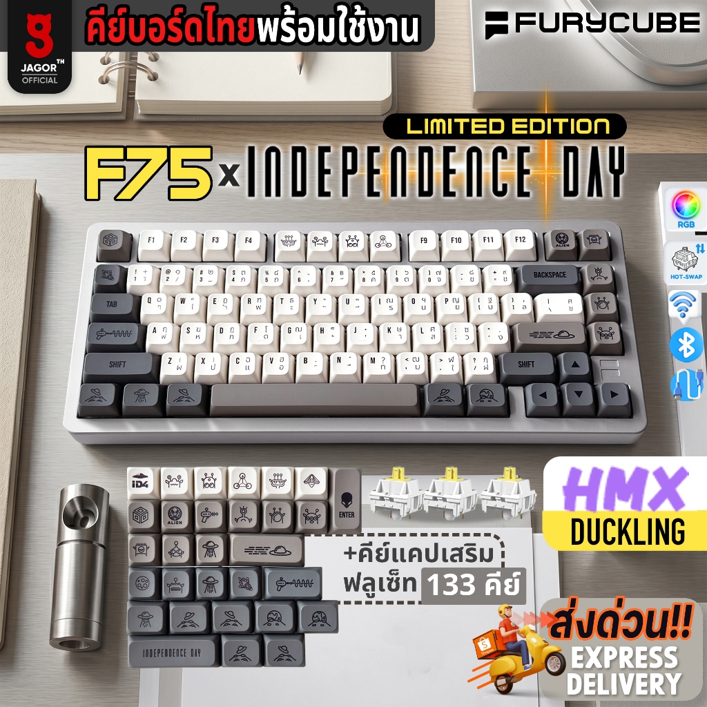 (พร้อมส่งจากไทย) คีย์บอร์ด FURYCUBE F75 F 75 x INDEPENDENCE DAY คีย์บอร์ดไร้สาย Gasket hot-swap คีย์