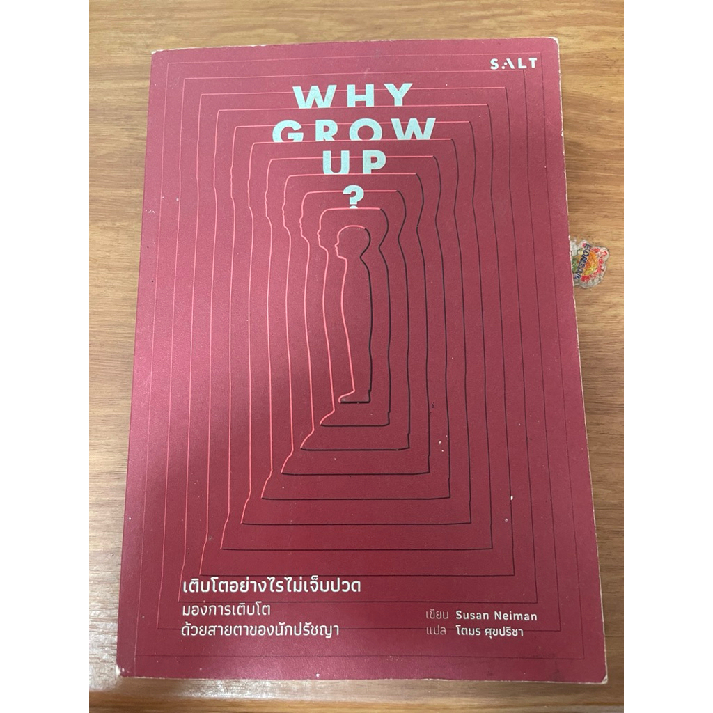Why grow up เติบโตอย่างไรไม่เจ็บปวด