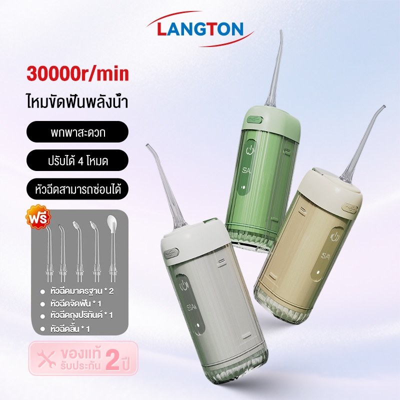 Longton ไหมขัดฟันพลังน้ํา 4โหมด+4หัวฉีด Portable Oral Irrigator Dental Water Flosser IPX7 กันน้ำ Memory Function