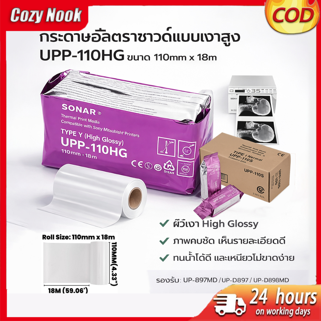 กระดาษพิมพ์ความร้อน UPP -COD 110HG ภาพที่ชัดเจน, กระดาษพิมพ์ความร้อนแบบไม่ยุ่งเหยิงสำหรับเครื่องบันทึกอัลตราซาวด์
