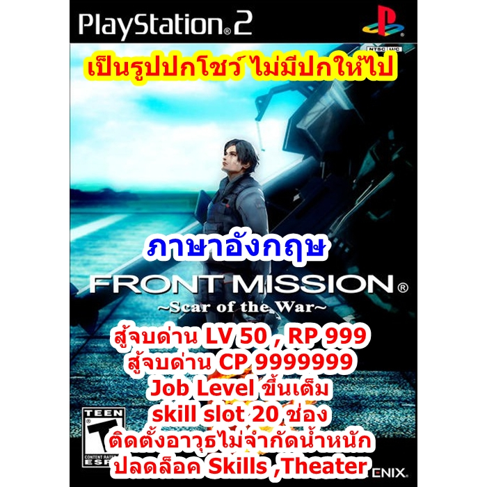 ภาษาEและCP999999 Front Mission 5 PS2