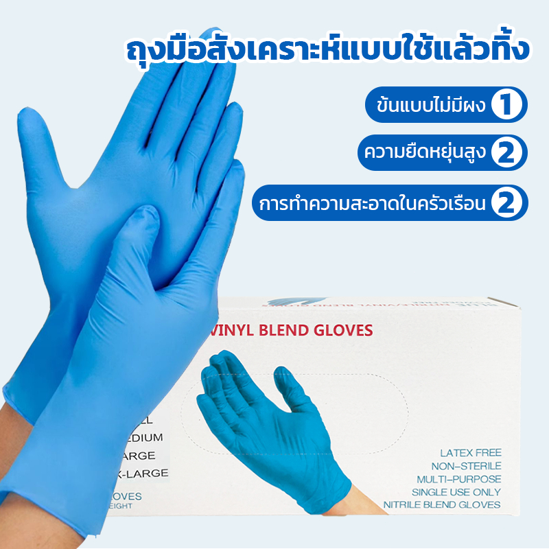🔥ถุงมือไนไตรล์คุณภาพสูง ปลอดภัยไร้แป้ง🔥 ทำจากยางแท้จากไทย แข็งแรงทนทาน ใช้ได้กับทุกงาน ทั้งประกอบอาหาร ทำความสะอาด และงา