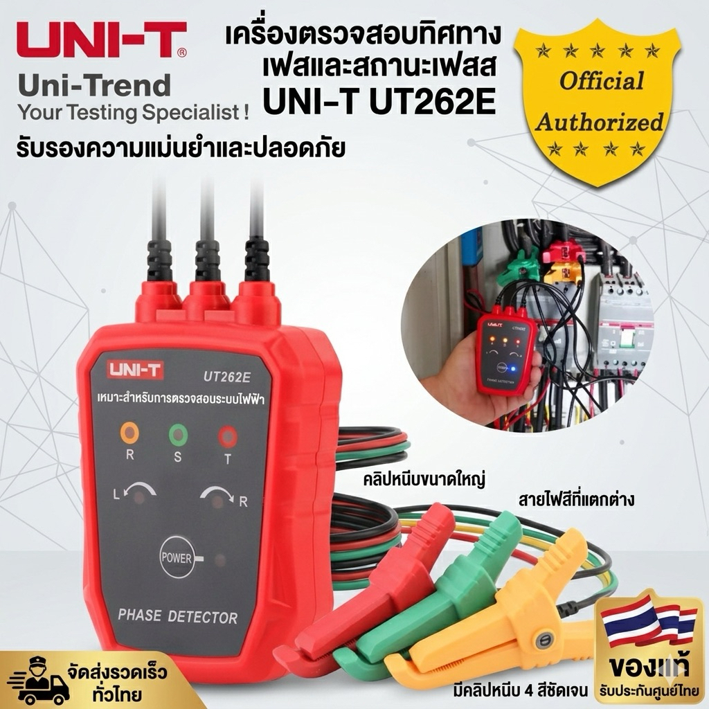 UNI-T UT262E เครื่องตรวจจับลำดับเฟสแบบไม่สัมผัส เครื่องตรวจจับลําดับเฟส ไม่สัมผัส AC70-1000V
