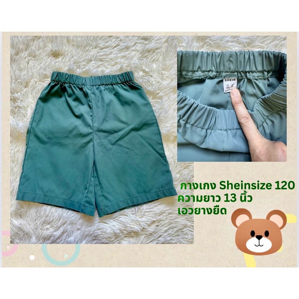 กางเกงเด็กผู้ชายแบรนด์shein