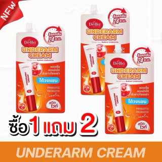 ครีมรักแร้ Della ซ้อฝัน ซื้อ 1 แถม 2 ราคา 99 บาท