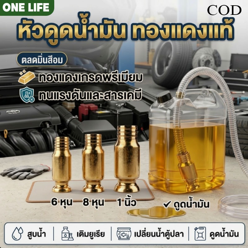 ทองแดงทั้งหมด กาลักน้ำ ดูดน้ำ ดูดน้ำมัน ขนาด 6 หุน,8 หุน, 1 นิ้ว เครื่องมือเลี้ยงปลา