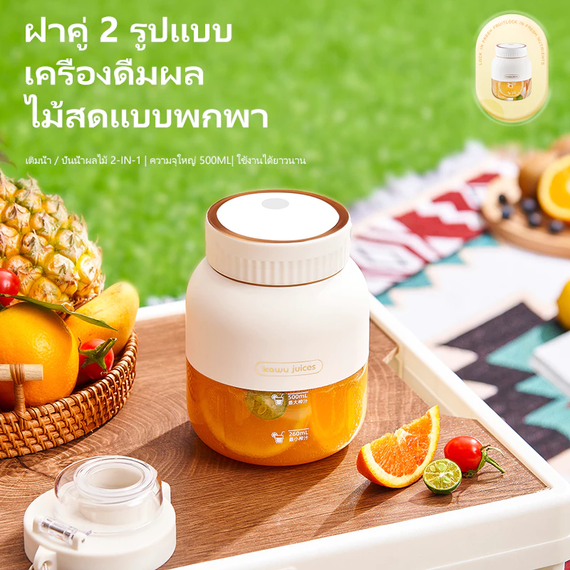 Kawu เครื่องปั่นน้ำผลไม้พกพา 500mL แก้วคู่ฝาเหมาะกีฬา ปั่นน้ำแข็งได้ ไร้สายแบบ แก้วปั่นน้ำผลไม้