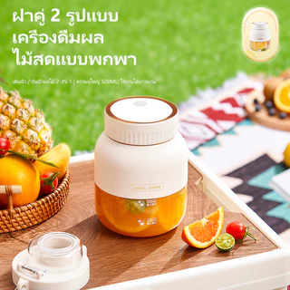 Kawu เครื่องปั่นน้ำผลไม้พกพา 500mL แก้วคู่ฝาเหมาะกีฬา ปั่นน้ำแข็งได้ ไร้สายแบบ แก้วปั่นน้ำผลไม้