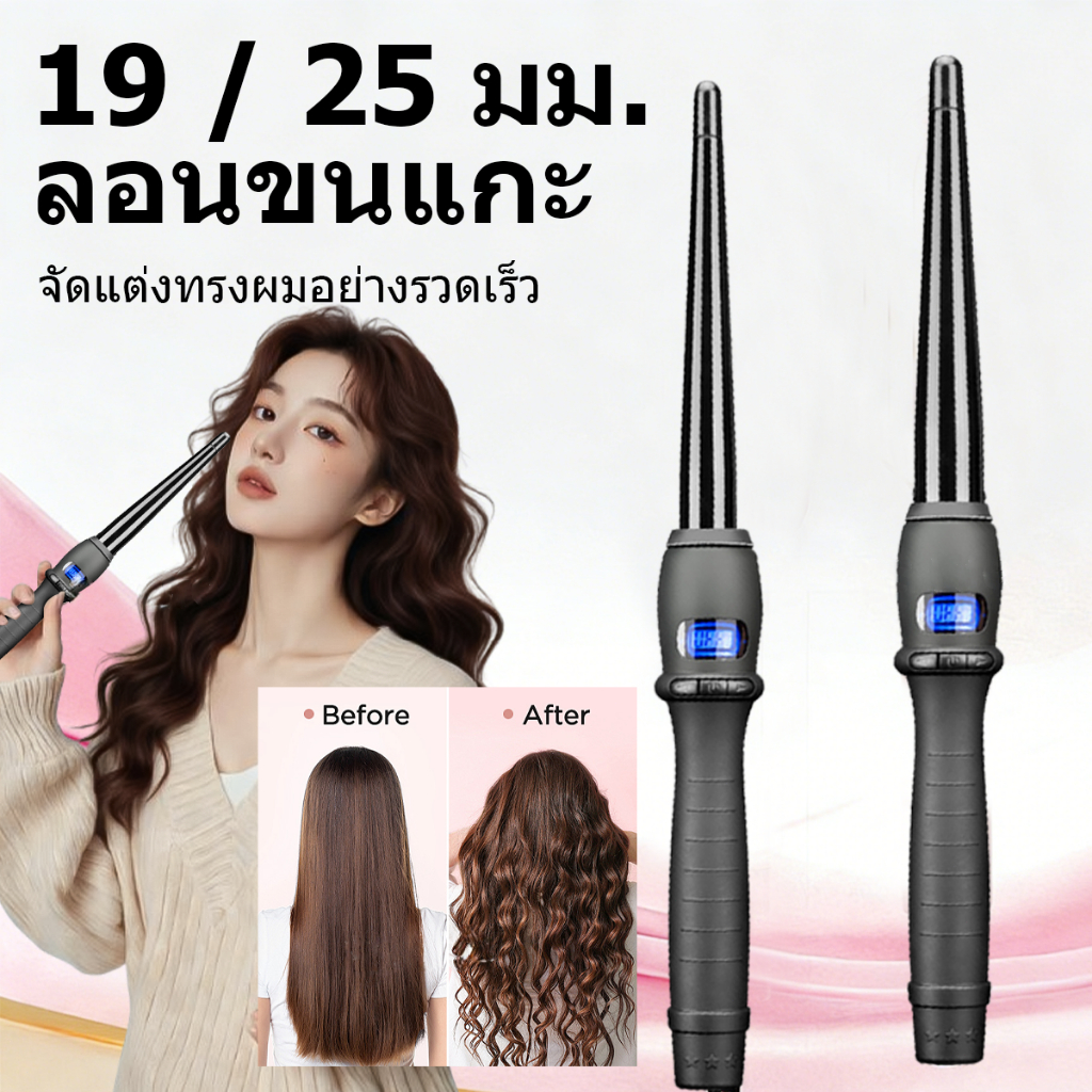 🔥【สินค้าพร้อมส่ง】เครื่องม้วนผมมินิ 19มม/25มม ลอนตุ๊กตาหยิก ลอนมาม่า อุณหภูมิคงที่ ไม่ทำร้ายผม
