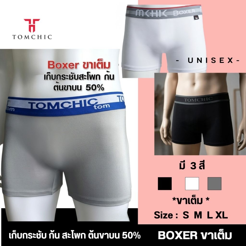 Boxer ขาเต็ม กระชับก้นสะโพกต้นขา50%