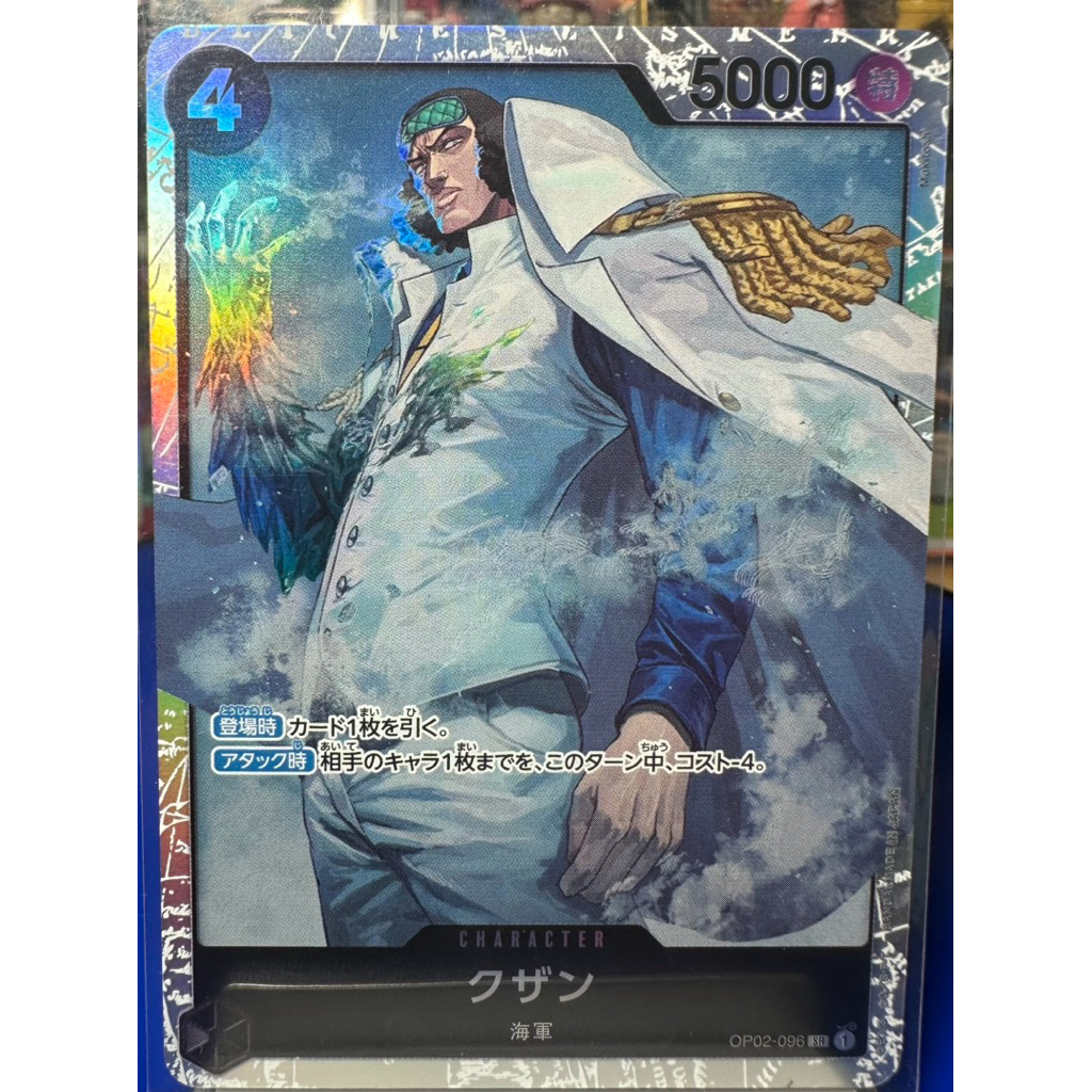 การ์ดแท้ One Piece Card Game Kuzan (OP02-096)