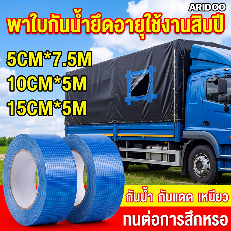 💥เหนียวเกินไป💥เทปซ่อมผ้าใบ เทปผ้าใบกันน้ำ เทปซ่อม เทปกันน้ำ เทปกาวอเนกประสงค์ เทปกาว เทปซ่อมผ้าใบกันน้ำ waterproof tape