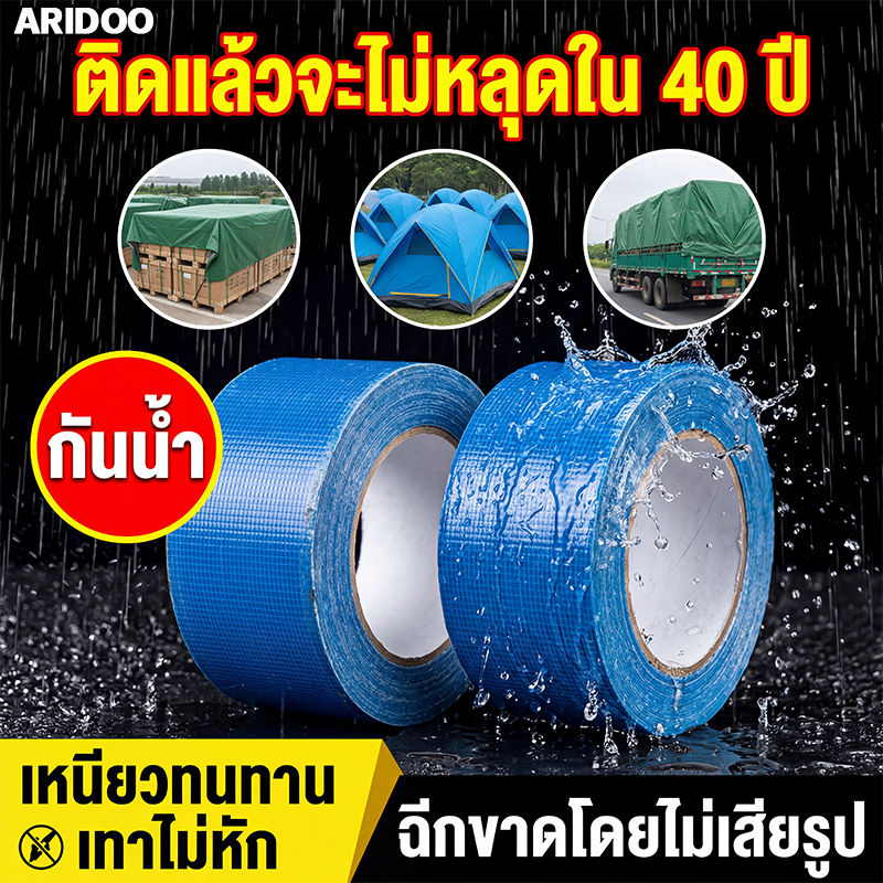 💥เหนียวเกินไป💥เทปซ่อมผ้าใบ เทปผ้าใบกันน้ำ เทปซ่อม เทปกันน้ำ เทปกาวอเนกประสงค์ เทปกาว เทปซ่อมผ้าใบกันน้ำ waterproof tape