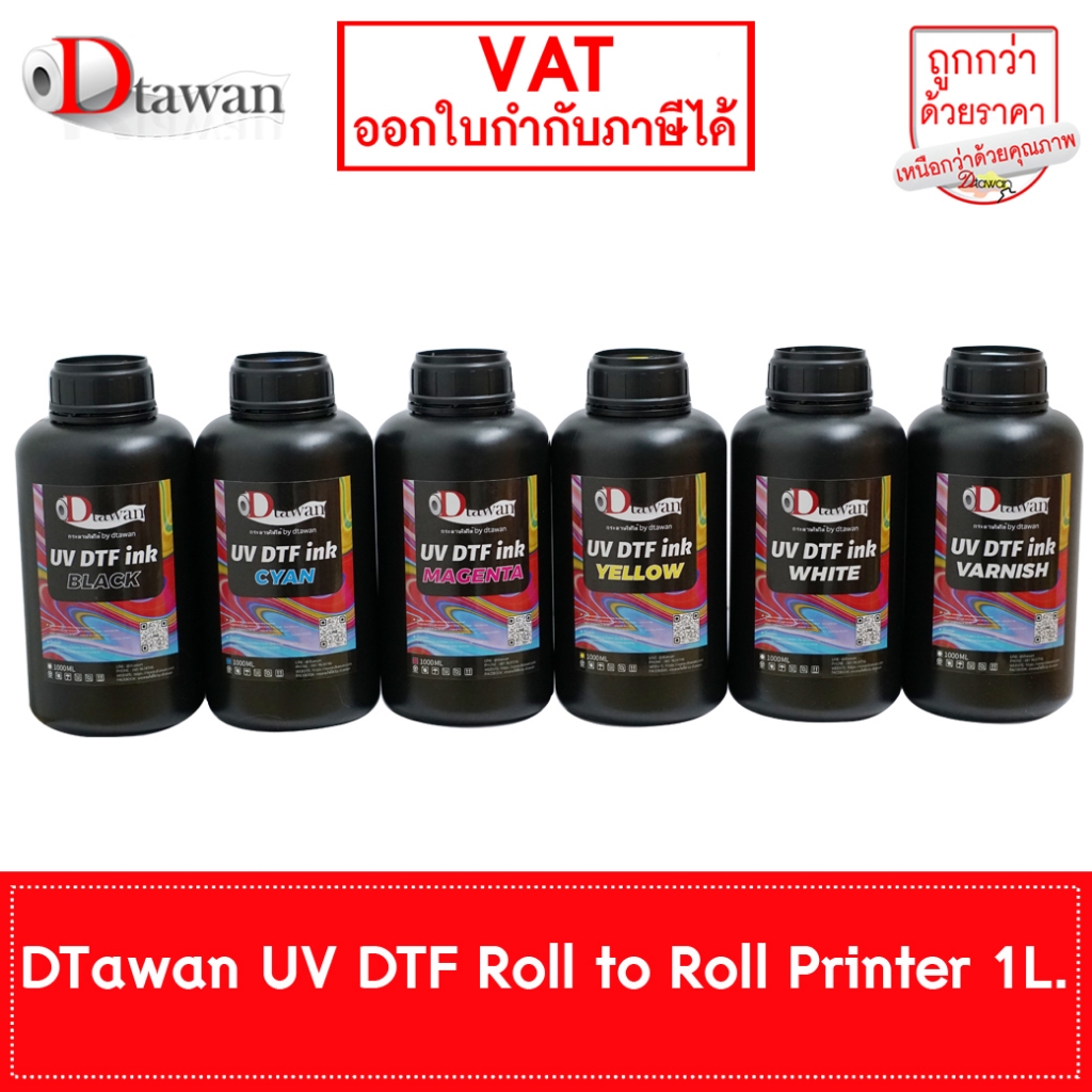DTawan น้ำหมึก ยูวี ดีทีเอฟ UV DTF INK 1000 ML. คุณภาพสูง สีติดทนนานนับสิบปีสำหรับ DX4,DX5,DX7,DX10,