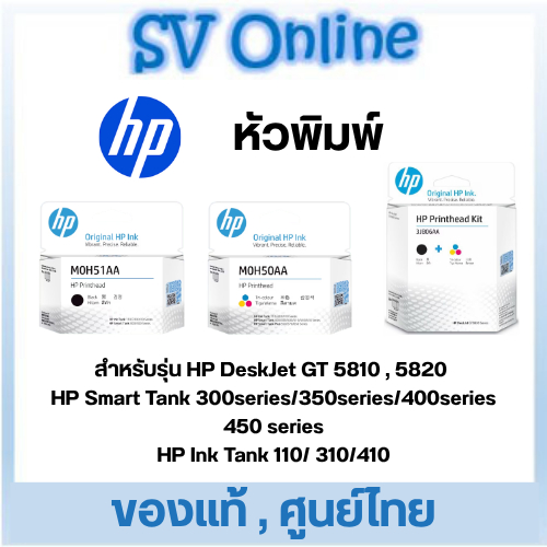 หัวพิมพ์ HP Printhead  M0H51AA (ดำ) , M0H50AA (สี) , 3JB06AA (ดำ+สี)