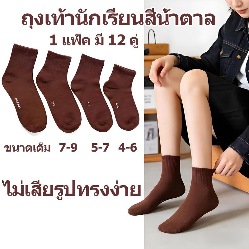 ถุงเท้ากีฬาแบบ unisex ถุงเท้ากีฬาสำหรับนักเรียน ถุงเท้ากีฬาที่กันลื่น ระบายอากาศ และทนทาน 12 คู่