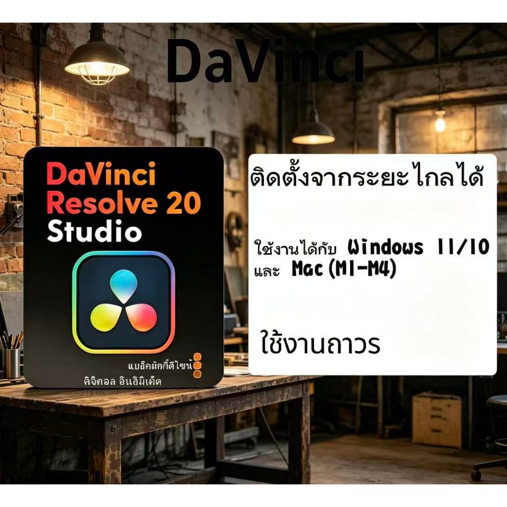 Davinci resolve 20 สำหรับ win mac ถาวร