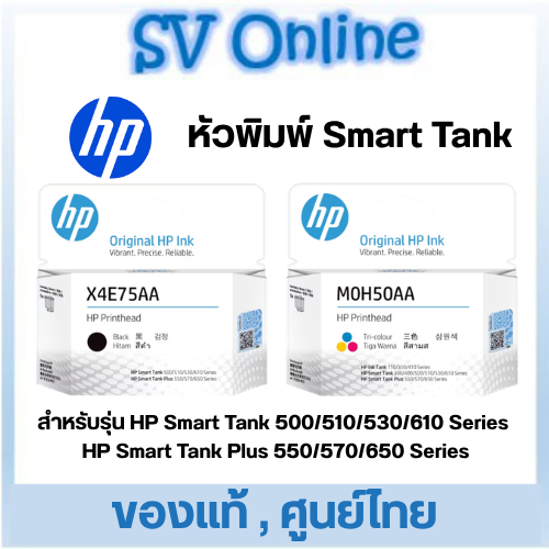 หัวพิมพ์แท้ HP Printhead X4E75AA (ดำ) , M0H50AA (สี) สำหรับ Smart Tank