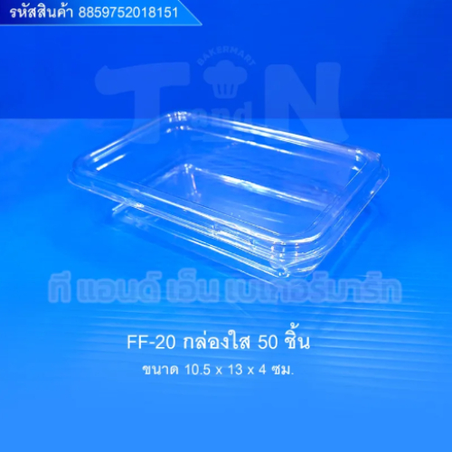 FF-20 กล่องใส 50 ชิ้น 8859752018151
