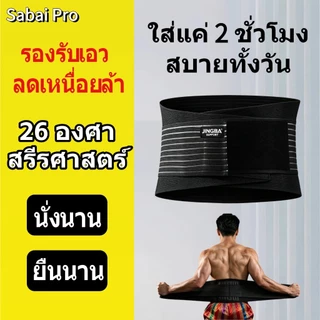 เข็มขัดพยุงเอว รัดเอว บรรเทาปวดเอว ปวดตะโพก รองรับเอว สำหรับหมอนรองกระดูกทับเส้นประสาท กระดูกสันหลังคด ใส่ยกของหนักได้