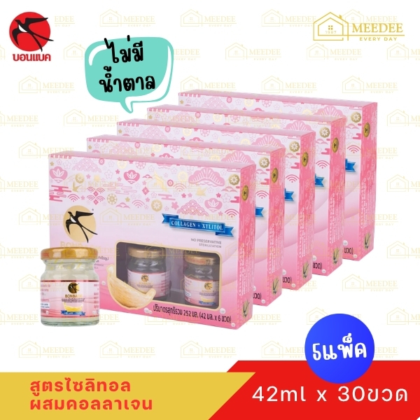 ✅Promotionถูกชัวร์ 3 Free 2✅🐥Bonback รังนกแท้ผสมคอลลาเจน บำรุงสุขภาพพร้อมดื่ม ขนาด42ซีซี อร่อย สังเลย ส่งไว ของแท้100% ✅