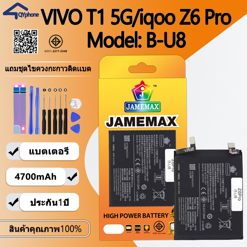 JAMEMAX แบตเตอรี่ Battery  ใช้สำหรับ VIVO T1 5G / iqoo Z6 Pro model B-U8 แบตแท้ vivo ฟรีชุดไขควง
