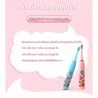 🔥[โปรโมชั่น] แปรงสีฟันไฟฟ้าเด็ก กันน้ำ ลายการ์ตูนน่ารัก สำหรับเด็ก 3-15 ปี ดูแลช่องปาก สินค้าพร้อมส่ง
