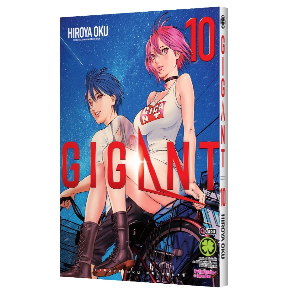 ( พร้อมส่ง ) GIGANT เล่ม 01-10 (LP)