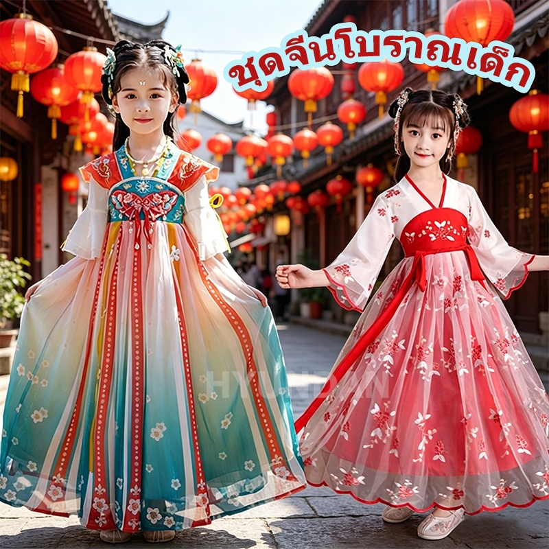 🔥ส่งไว จาก กทม🔥แบบเยอะ ส่งของทุกวัน ชุดจีนโบราณเด็ก ชุดจีน ฮั่นฝู เด็ก Hanfu งานสวยมาก คอสเพลย์ Hanfu สำหรับเด็ก