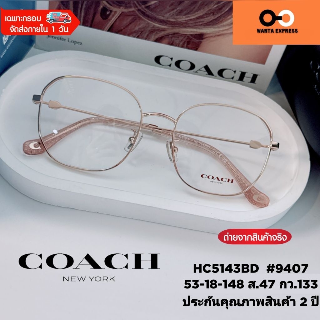 COACH 5143 ของแท้ รับประกัน 2 ปี แว่นตา ผู้หญิง พร้อมเลนส์สั่งตัด แว่นสายตาสั้น ยาว แว่นกรองแสง บลูบล็อก ออโต้ เปลี่ยนสี