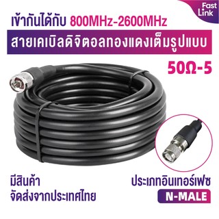 สายโคแอกเชียล ประเภทอินเทอร์เฟซ N-Male สามารถเชื่อมต่อ 2G/3G/4G เครื่องขยายเสียงมือถือ สามารถเพิ่มความถี่ 800MHz-2600MHz