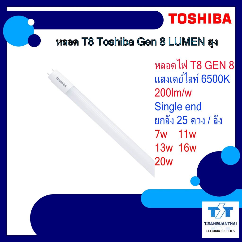 TOSHIBA หลอดไฟ LED Tube Gen8 7W, 11W, 13W, 16W, 20W 6500K SINGLE END LED Tube Gen8 7W, 11W, 13W, 16W